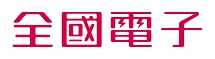 全國電子