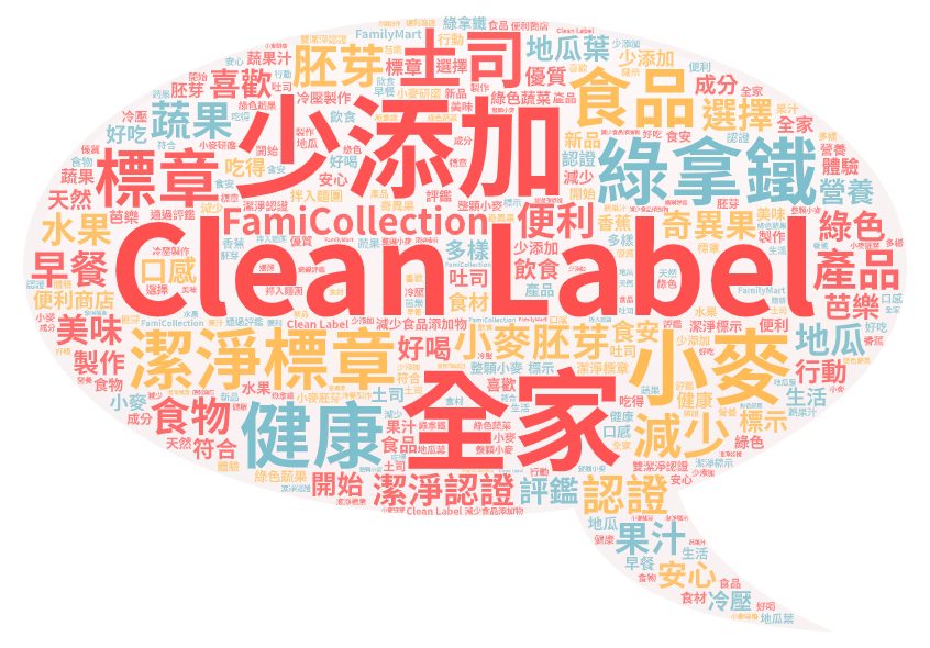 全家clean label